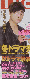 TV　ぴあ　２０１０年12月号