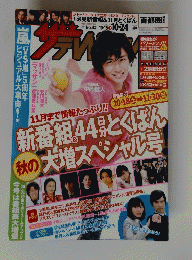 ザテレビジョン　2014年42号