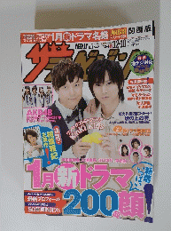 ザテレビジョン　２０１０年１２月１０日号　No.46