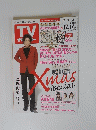 TV　ガイド　２０１０年１２月１７日号