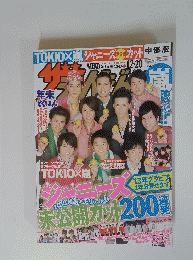 ザテレビジョン　２０１３年１２月２０日号　No.50