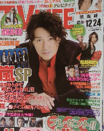 TVLIFE　2010年12月24日号