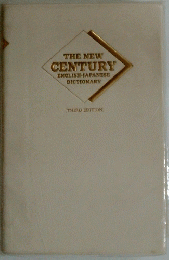 THE NEW CENTURY ENGLISH-JAPANESE DICTIONARY