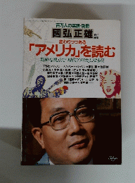 「アメリカ」を読む