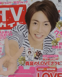 TV ガイド　2014年8月号