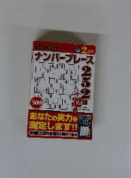 ナンバープレース　2月号