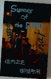 summer of the dead