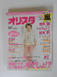 オリスタ嵐  2013 No.23-1692 6・14 (FRI) 6・23 (SUN)