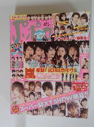 ポポロ２０１２年４月号