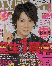 TVガイド　2012年3月号