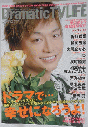 DRAMATIC TV LIFE ２０１１年夏号　