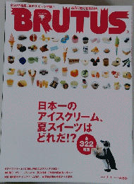 BRUTUS 日本一の アイスクリーム、 夏スイーツは どれだ!? 2006 7