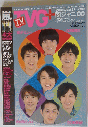 TVガイド　2012年 SUMMER.ISSUE VOL.7
