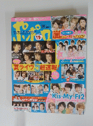 ポポロ　２０１２年10月号