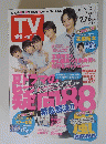 TVガイド　2013年7月26日号