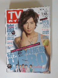 TVガイド　２０１４年7月18日号