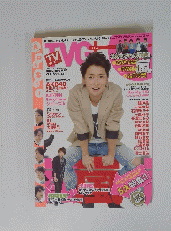 TVガイドPLUS vol.6 嵐　大野智