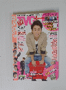 TVガイドPLUS vol.6 嵐　大野智
