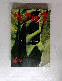 俳句四季　　浅井愼平『哀しみを撃て　４月