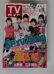 TVガイド　2014年5月号