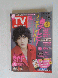 TVガイド　嵐　2012