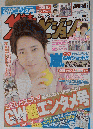 テレビジョン ２０１３年号　no.１７