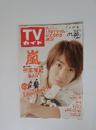 TVガイド　2014年11月号
