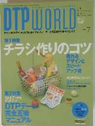 DTP　WORLD　2002年7月号