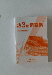 日商 簿記3級解答集