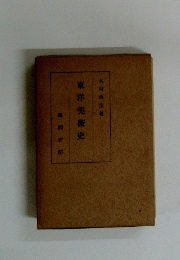東洋美術史