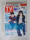 TV ガイド　2009年11月6日号