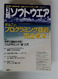 日経ソフトウエア 2004年5月号