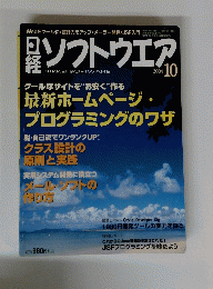 日経ソフトウエア 2004年10月号