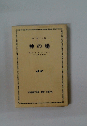 神の場