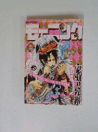 モーニング　５１　２０１５年12月号