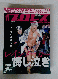 プロレス・デジタル　No.1773　2015年1月21日号