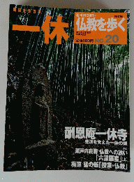 一休　No.20　2013年7月7日号