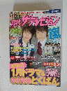 月刊テレビジョン　２０１３年11・12月号　no.２１８