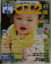 あそびと環境　0.1.2歳　2011年6・7月号