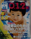 運動会のための10のプログラム　2011年8・9月号