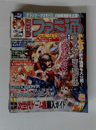 ファミ通　2006年11月号