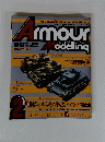 Armour Modelling　2000年2月1日号