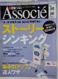日経ビジネス Associe　2011年9月号