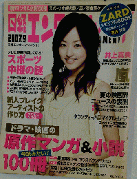 日経エンタテインメント ! 2007年 09月号 [雑誌]