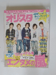 オリスタ　2011年7月18日号