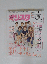 ブリスタ嵐　2014年7月7日号