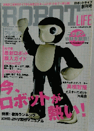 ロボットライフ 2006年 09月号 [雑誌]