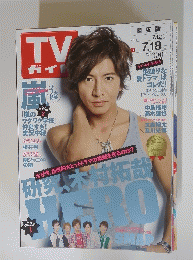 2014年7月号　TVガイド 