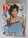 2014年7月号　TVガイド