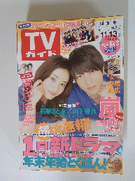 TVガイド　２０１５年11月号